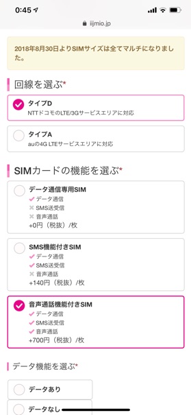 IIJmio MNP手順完全ガイド