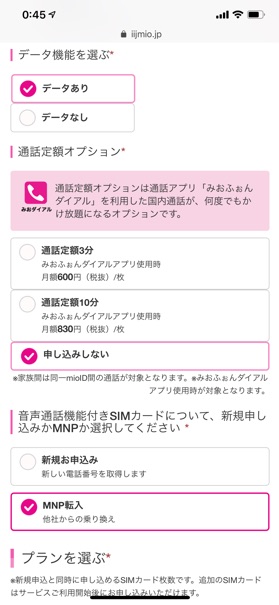 IIJmio MNP手順完全ガイド
