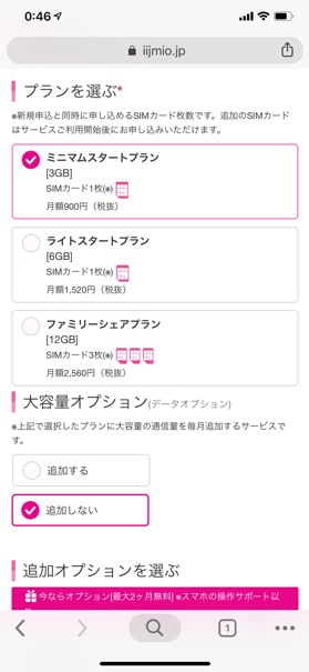 IIJmio MNP手順完全ガイド