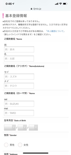 IIJmio MNP手順完全ガイド