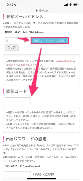 IIJmio MNP手順完全ガイド