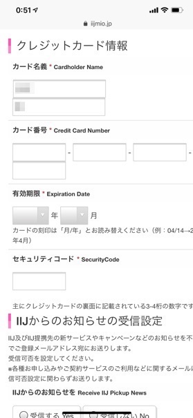 IIJmio MNP手順完全ガイド