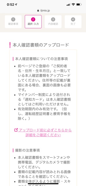 IIJmio MNP手順完全ガイド