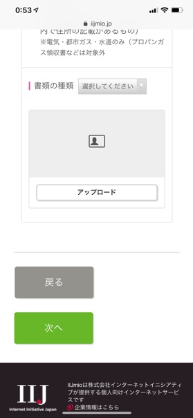 IIJmio MNP手順完全ガイド