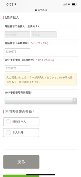IIJmio MNP手順完全ガイド