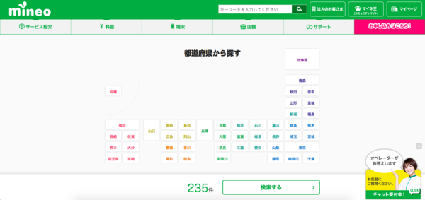 まずは公式サイトから都道府県を選択