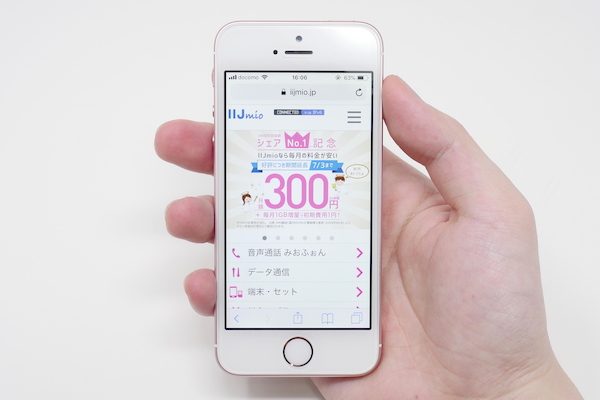 IIJmioでiPhoneを使うことは出来るのか?