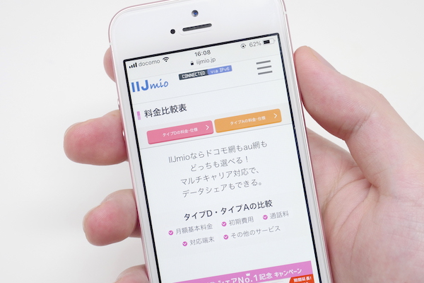 【納品】IIJmioでiPhoneを使う方法を解説