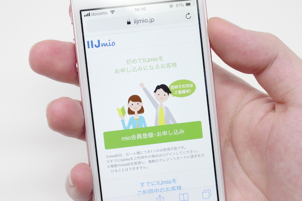 IIJmioのSIMを契約する方法を解説
