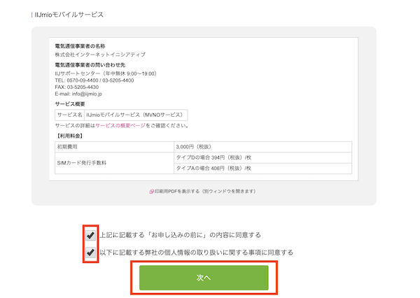 【納品】IIJmioでiPhoneを使う方法を解説