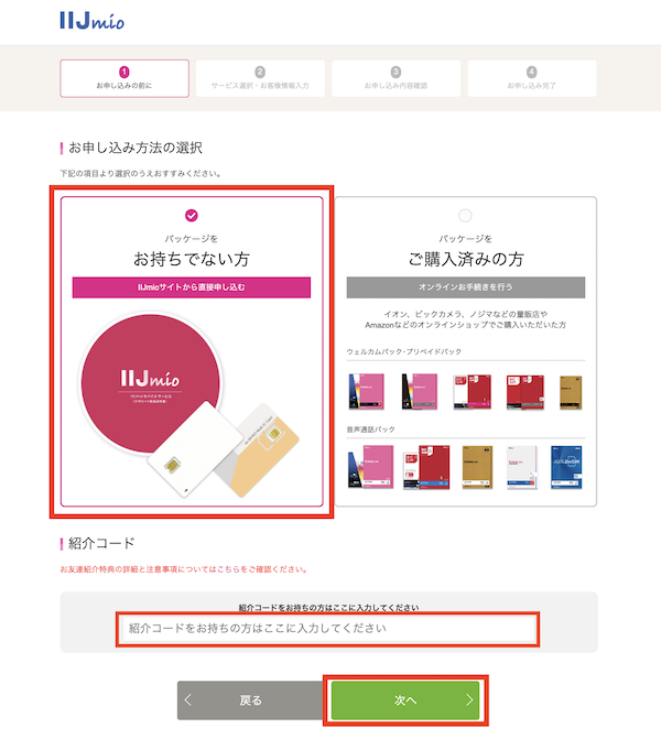 【納品】IIJmioでiPhoneを使う方法を解説