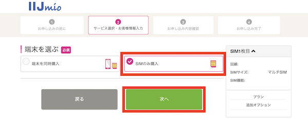 【納品】IIJmioでiPhoneを使う方法を解説