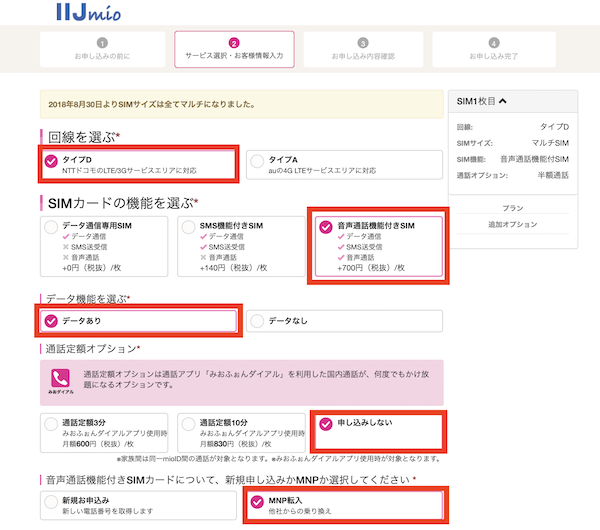 【納品】IIJmioでiPhoneを使う方法を解説