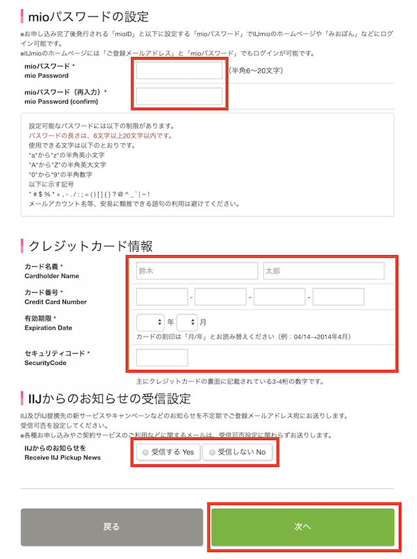【納品】IIJmioでiPhoneを使う方法を解説