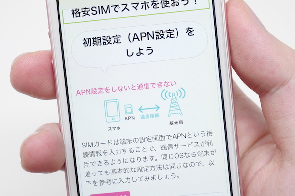 【納品】IIJmioでiPhoneを使う方法を解説
