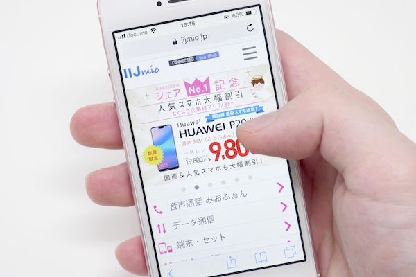 【納品】IIJmioでiPhoneを使う方法を解説