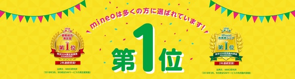 mineo(マイネオ)が使える対応機種の選び方を解説!