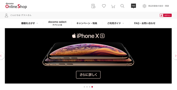 ドコモのオンラインショップから機種変更をする場合の4つの注意点