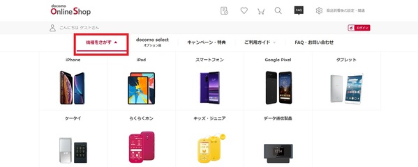 トップページから「機種をさがす」をタップ