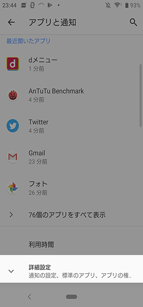 設定画面から【アプリと通知】→【詳細設定】と進む
