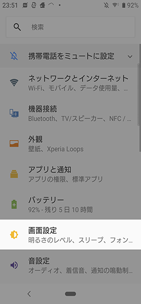 Xperia Ace を購入したら確認しておきたい8つの設定 使い方 モバレコ 格安sim スマホ の総合通販サイト
