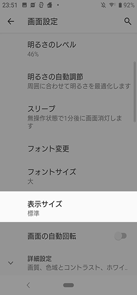 設定画面から【画面設定】→【表示サイズ】と進む