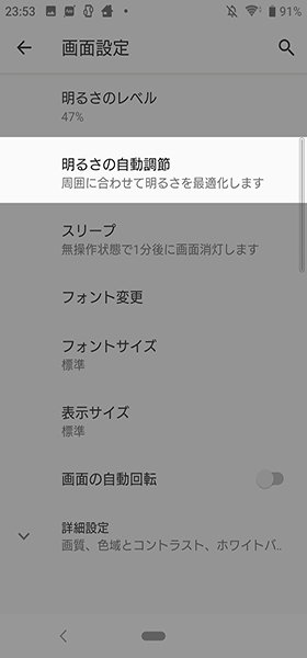 設定画面から【画面設定】→【明るさレベル】と進む