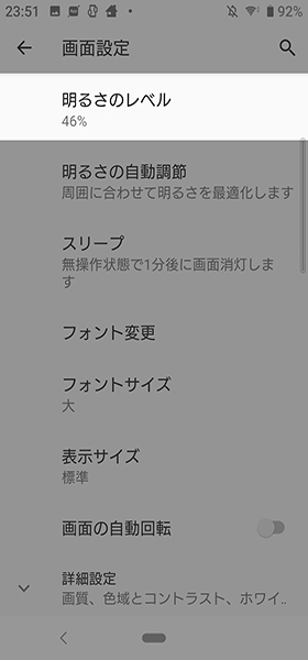 【明るさレベル】→【バーにて調整】