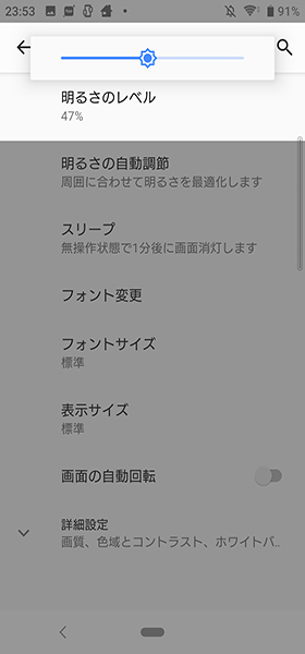 【明るさレベル】→【バーにて調整】