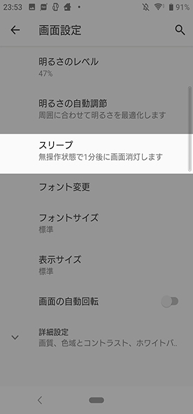 設定画面から【画面設定】→【スリープ】と進む