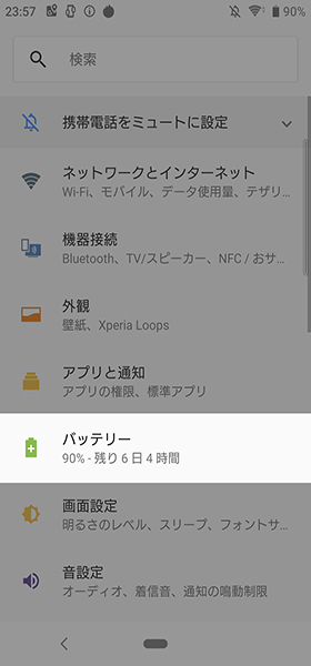 設定画面から【バッテリー】→【いたわり充電】と進む