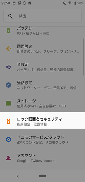 設定画面から【ロック画面とセキュリティ】→【指紋設定】と進む