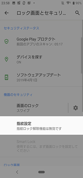 設定画面から【ロック画面とセキュリティ】→【指紋設定】と進む