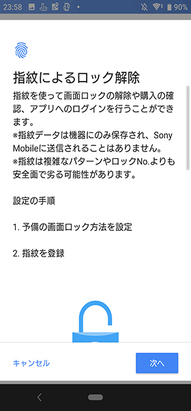 【指紋によるロック解除】を次へ→【画面ロックを選択】して進む