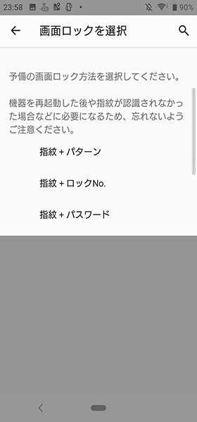 【指紋によるロック解除】を次へ→【画面ロックを選択】して進む