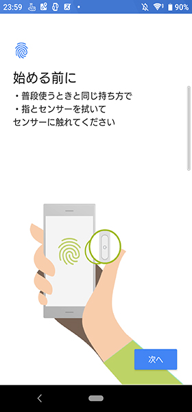 【始める前に】を次へ→【OK、繰り返してください】と出たら指紋を登録する