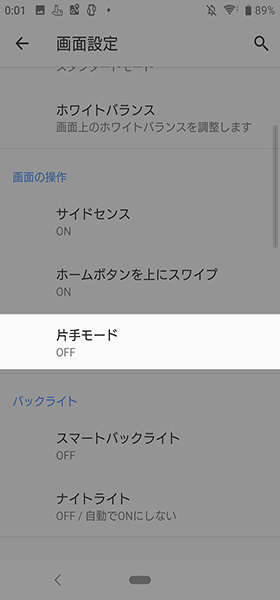 【片手モード】→【オン】にする