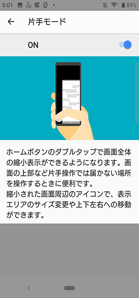 【片手モード】→【オン】にする