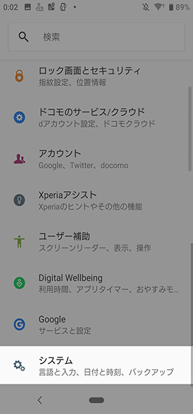 設定画面から【システム】→【電源キーオプション】と進む
