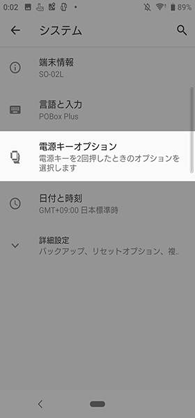 設定画面から【システム】→【電源キーオプション】と進む
