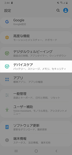 設定画面から【デバイスケア】→【ストレージ】と進む