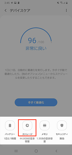 設定画面から【デバイスケア】→【ストレージ】と進む