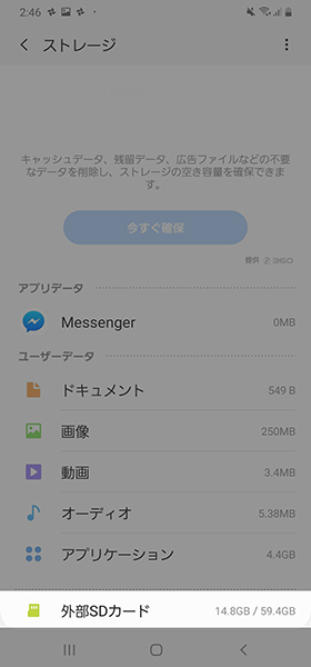 【ストレージ】→【外部SDカード】と進む