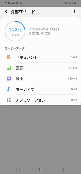 【ストレージ】→【外部SDカード】と進む