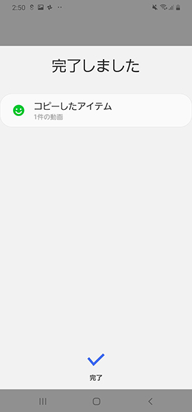 「完了しました」が出ればバックアップ完了です