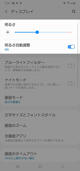 設定画面から【ディスプレイ】→【明るさ】へ進む