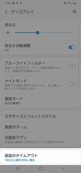 設定画面から【ディスプレイ】→【画面のタイムアウト】へ進む
