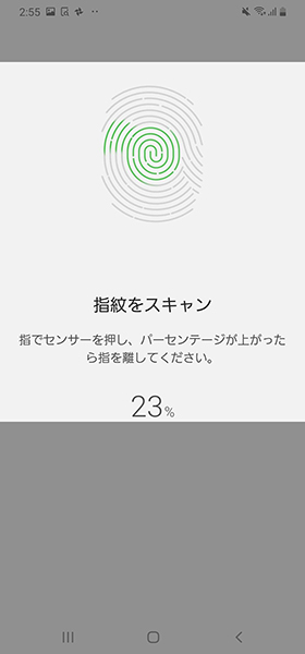 画面の指示通りに繰り返し指紋を登録していきます