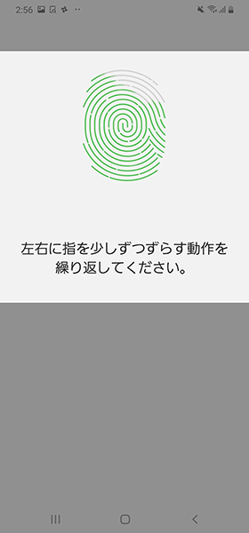 画面の指示通りに繰り返し指紋を登録していきます