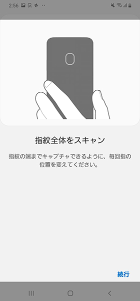 【指紋の端までキャプチャでるように、毎回指の位置を変えてください】→【続行】進む